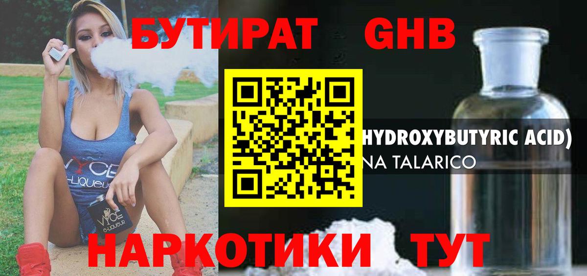 БУТИРАТ GHB  Вход с VPN  БУТИРАТ  Кострома 