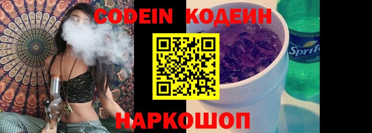 Кодеин Purple Drank  Кодеин напиток Lean (лин)  Кострома  Вход с VPN 