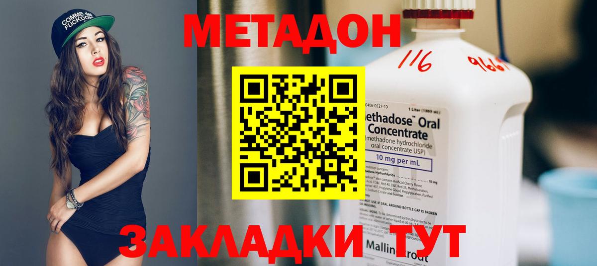 Метадон кристалл Кострома